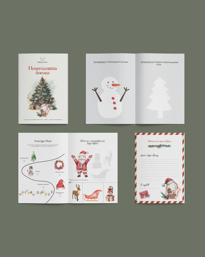 Божиќна Боенка - Little Wonders